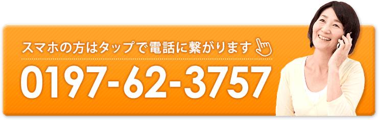 タップで電話する