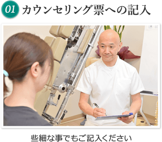 カウンセリング票への記入