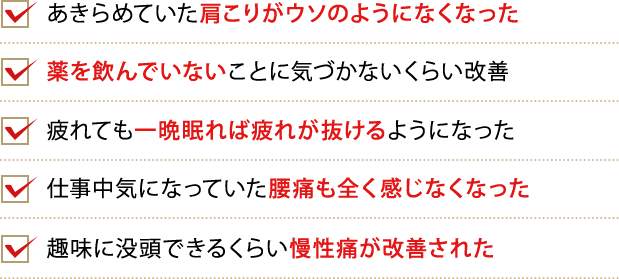 体の調子が改善したイメージ