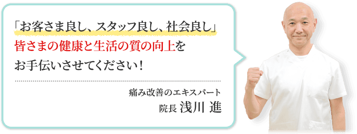 北上市のしんまちはり・灸・整骨院の院長